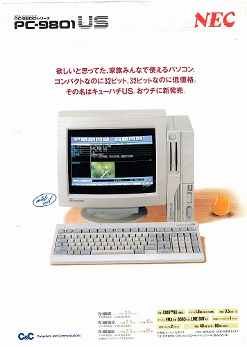 【中古チラシ】NEC│PC-9801シリーズ/計6枚セット