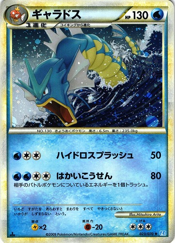 ポケモンカード ギャラドス｜1ED｜023/070【管理:P0895】