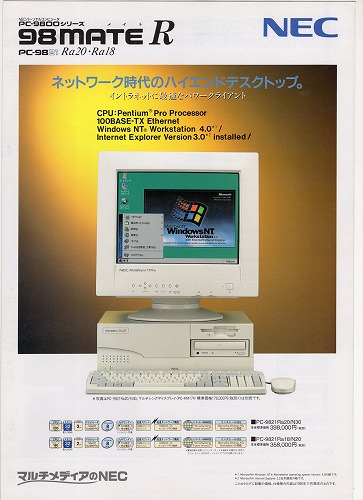 【中古チラシ】NEC│98mateシリーズ/計2枚セット