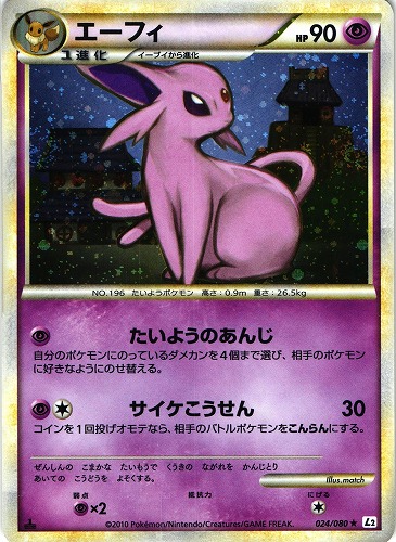 ポケモンカード エーフィ LEGEND｜1ED｜024/080【管理:P0896】