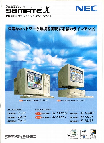 【中古チラシ】NEC│98MATE シリーズ/計6枚セット