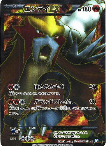 ポケモンカード エンテイEX SR｜1ED｜070/069｜BW4【管理:P0902】