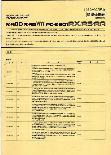 【中古チラシ】NEC│PC-9800シリーズ 標準価格表/計3冊セット