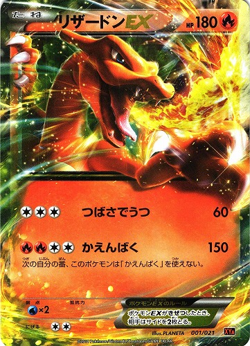 ポケモンカード リザードンEX｜001/049｜XYA【管理:P0906】