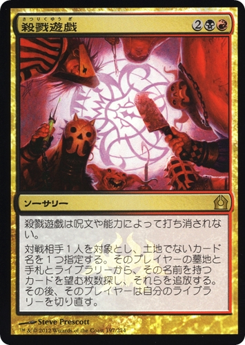 中古MTG【RTR】[Foil] 殺戮遊戯 / Slaughter Games《日》（MTG/マジック:ザ・ギャザリング）【管理:M1670】