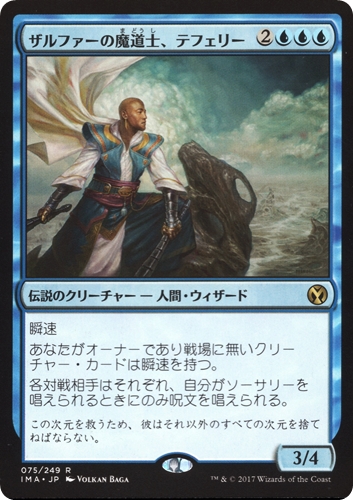 中古MTG【IMA】ザルファーの魔道士、テフェリー / Teferi, Mage of Zhalfir《日》（MTG/マジック:ザ・ギャザリング）【管理:M1658】