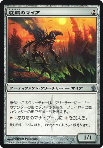 中古MTG【MBS】疫病のマイア / Plague Myr《日》（MTG/マジック:ザ・ギャザリング）【管理:M1654】