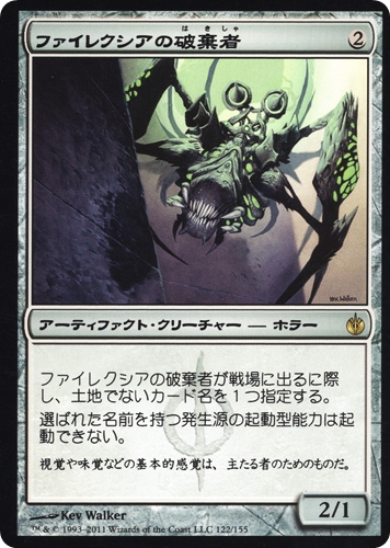 中古MTG【MBS】ファイレクシアの破棄者 / Phyrexian Revoker《日》（MTG/マジック:ザ・ギャザリング）【管理:M1653】