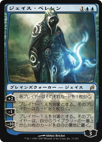 中古MTG【LRW】ジェイス・ベレレン / Jace Beleren《日》（MTG/マジック:ザ・ギャザリング）【管理:M1603】