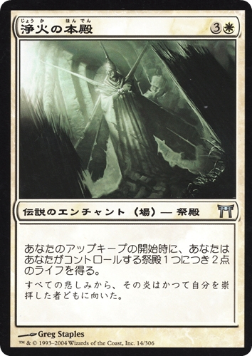 中古MTG【CHK】浄火の本殿 / Honden of Cleansing Fire《日》（MTG/マジック:ザ・ギャザリング）【管理:M1682】