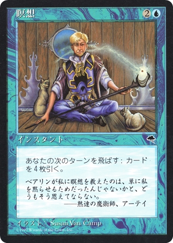 中古MTG【TMP】瞑想 / Meditate《日》（MTG/マジック:ザ・ギャザリング）【管理:M1637】