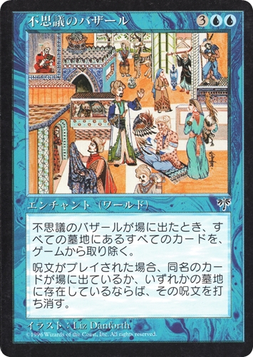 中古MTG【MIR】不思議のバザール / Bazaar of Wonders《日》（MTG/マジック:ザ・ギャザリング）【管理:M1635】