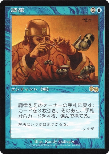 中古MTG【USG】調律 / Attunement《日》（MTG/マジック:ザ・ギャザリング）【管理:M1640】