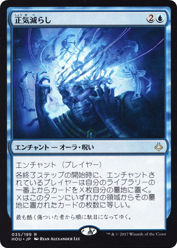 中古MTG【HOU】正気減らし / Fraying Sanity《日》（MTG/マジック:ザ・ギャザリング）【管理:M1629】
