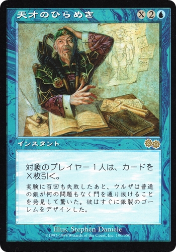 中古MTG【USG】天才のひらめき / Stroke of Genius《日》（MTG/マジック:ザ・ギャザリング）【管理:M1639】
