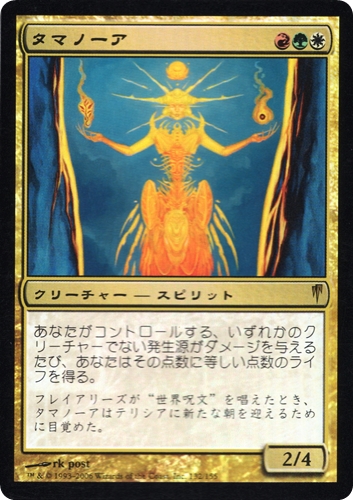 中古MTG【CSP】[Foil] タマノーア / Tamanoa《日》（MTG/マジック:ザ・ギャザリング）【管理:M1621】
