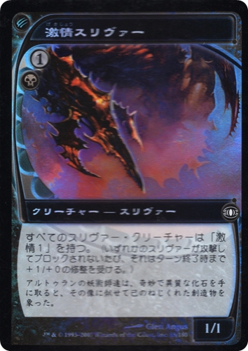 中古MTG【FUT】[Foil] 激情スリヴァー / Frenzy Sliver《日》（MTG/マジック:ザ・ギャザリング）【管理:M1626】