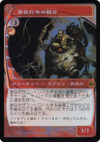 中古MTG【FUT】[Foil] 蒸気打ちの親分 / Steamflogger Boss《日》（MTG/マジック:ザ・ギャザリング）【管理:M1624】