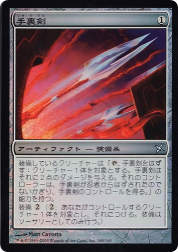 中古MTG【BOK】[Foil] 手裏剣 / Shuriken《日》（MTG/マジック:ザ・ギャザリング）【管理:M1630】