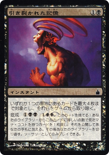 中古MTG【RAV】[Foil] 引き裂かれた記憶 / Shred Memory《日》（MTG/マジック:ザ・ギャザリング）【管理:M1645】