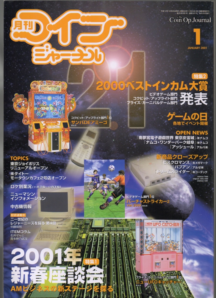 【中古書籍】月刊コインジャーナル 2001年1月号～3月号 3冊セット