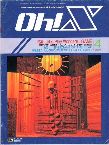 【中古書籍】Oh!X 1995年 4～6月号 3冊セット