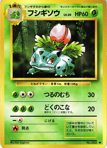 【中古PM】_ポケモンカード フシギソウ LV.20｜旧裏面【管理:PK0114】