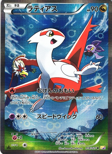 ポケモンカード ラティアス｜1ED｜018/027｜CP2【管理:P0912】