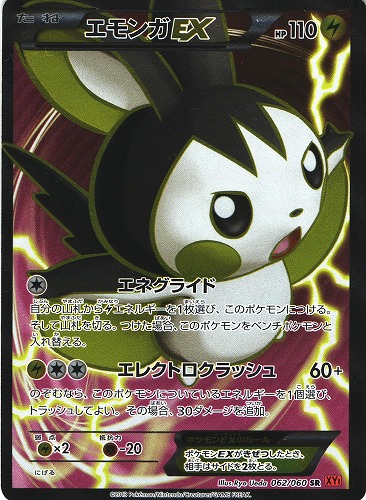 ポケモンカード エモンガEX SR｜062/060｜XY1【管理:P0913】
