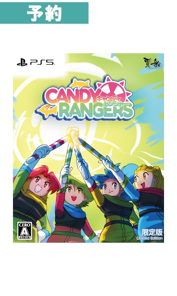 【予約商品】[Switch/限定版]キャンディレンジャー限定版