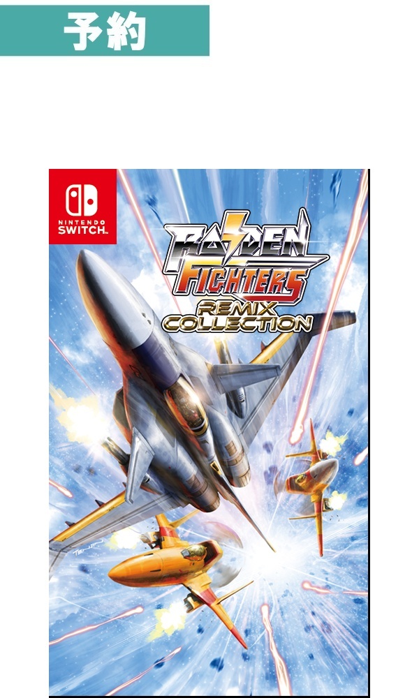 【予約商品】[Switch /限定版]RAIDEN FIGHTERS REMIX COLLECTION 特装版