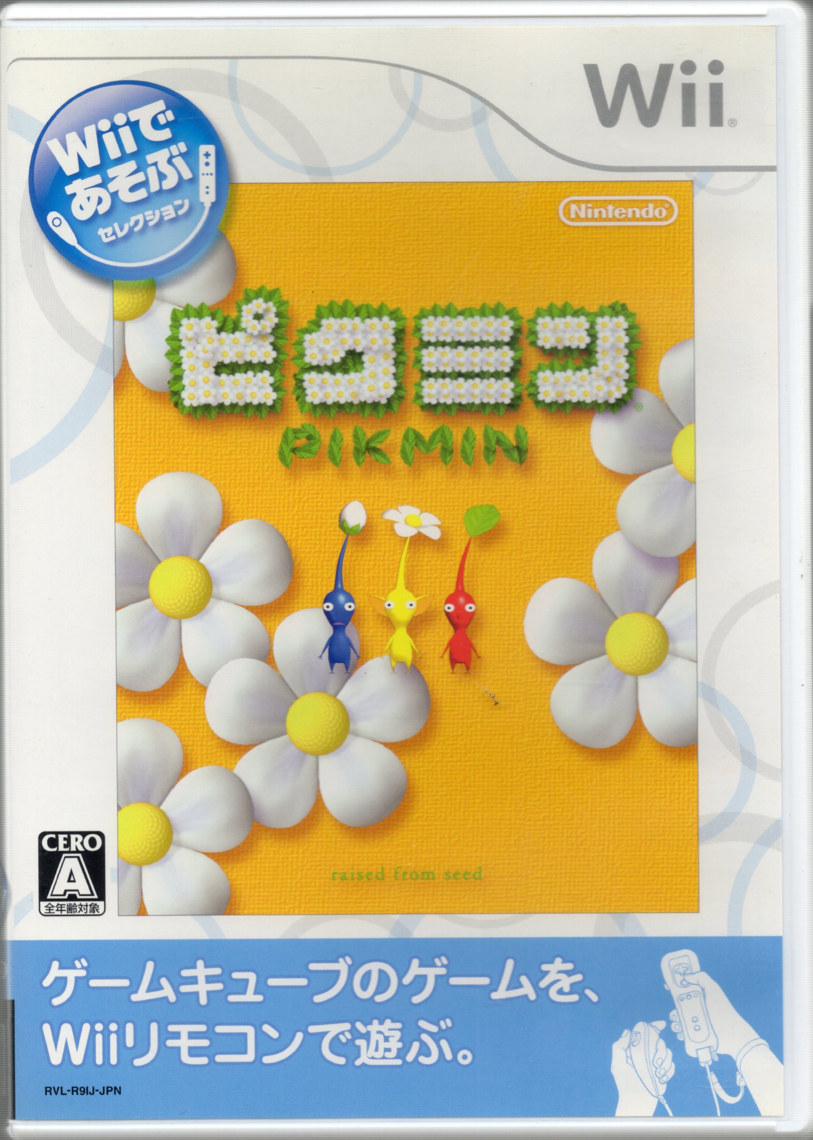 【中古ソフト】Wiiソフト｜ Wiiであそぶ ピクミン