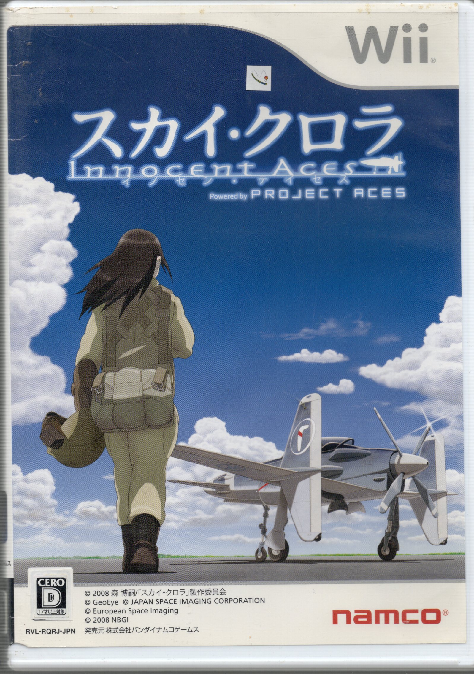 【中古ソフト】Wiiソフト｜スカイ・クロラ※説明書は付属しておりません。