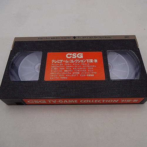 【中古グッズ】VHS｜店頭プロモーション用 CSG TV-GAME COLLECTION’91夏・秋