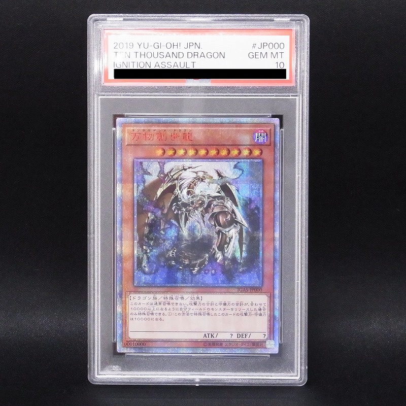 【中古YGO】遊戯王OCG |PSA10 万物創世龍 10000シークレット