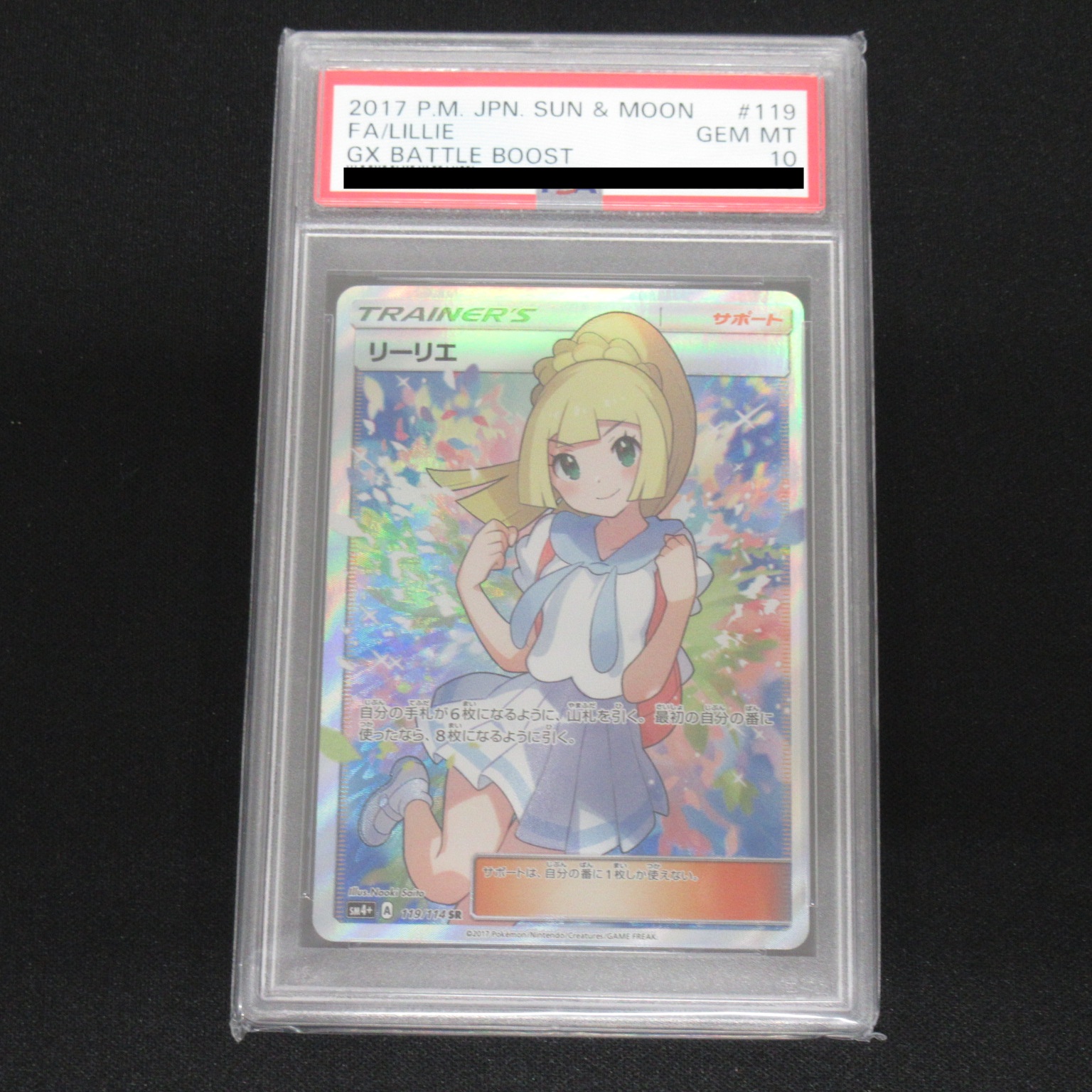 【中古PCG】ポケモンカードゲーム│SR リーリエ SM4+ PSA10