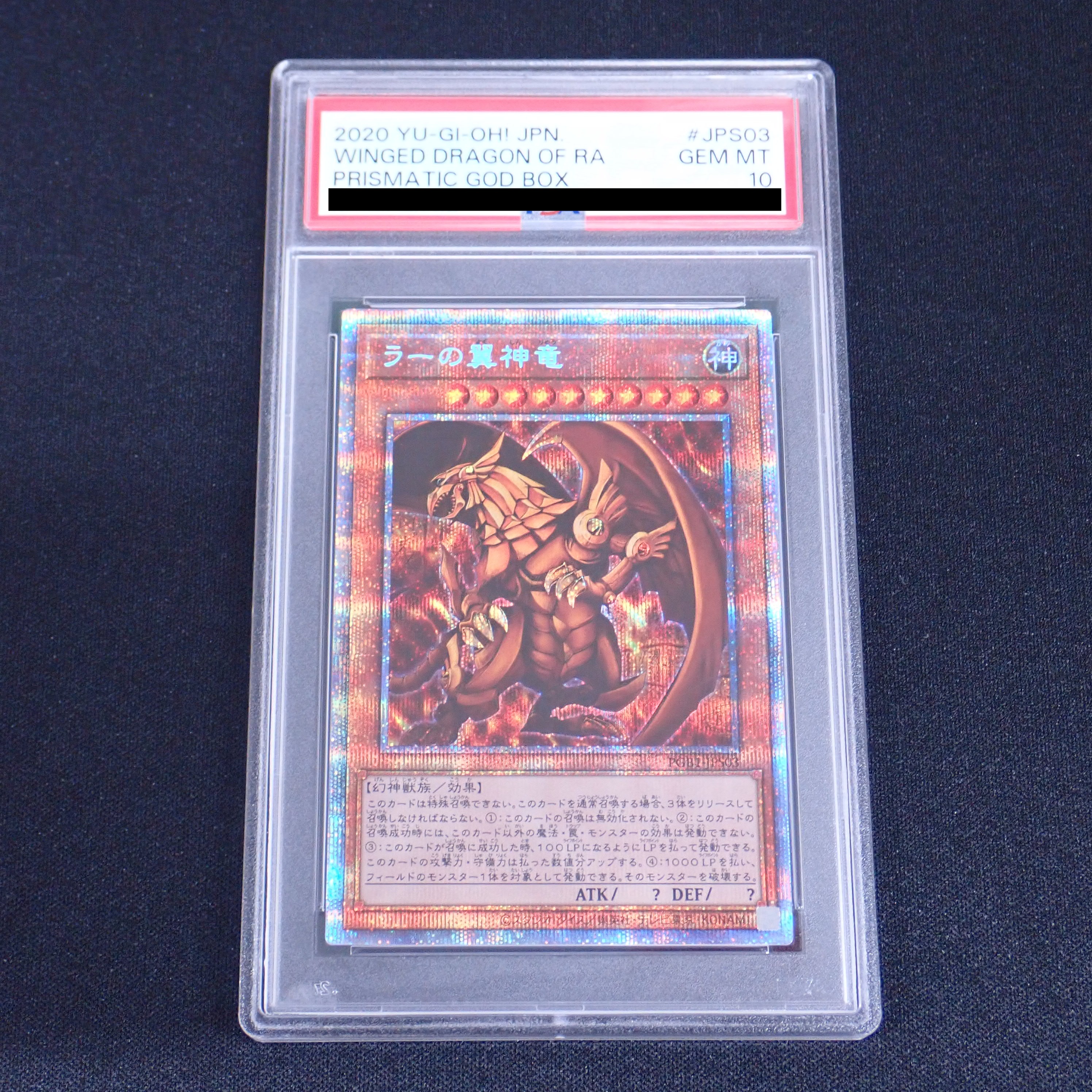 【中古YGO】遊戯王OCG│プリズマティックシークレット ラーの翼神竜 PGB1 PSA10