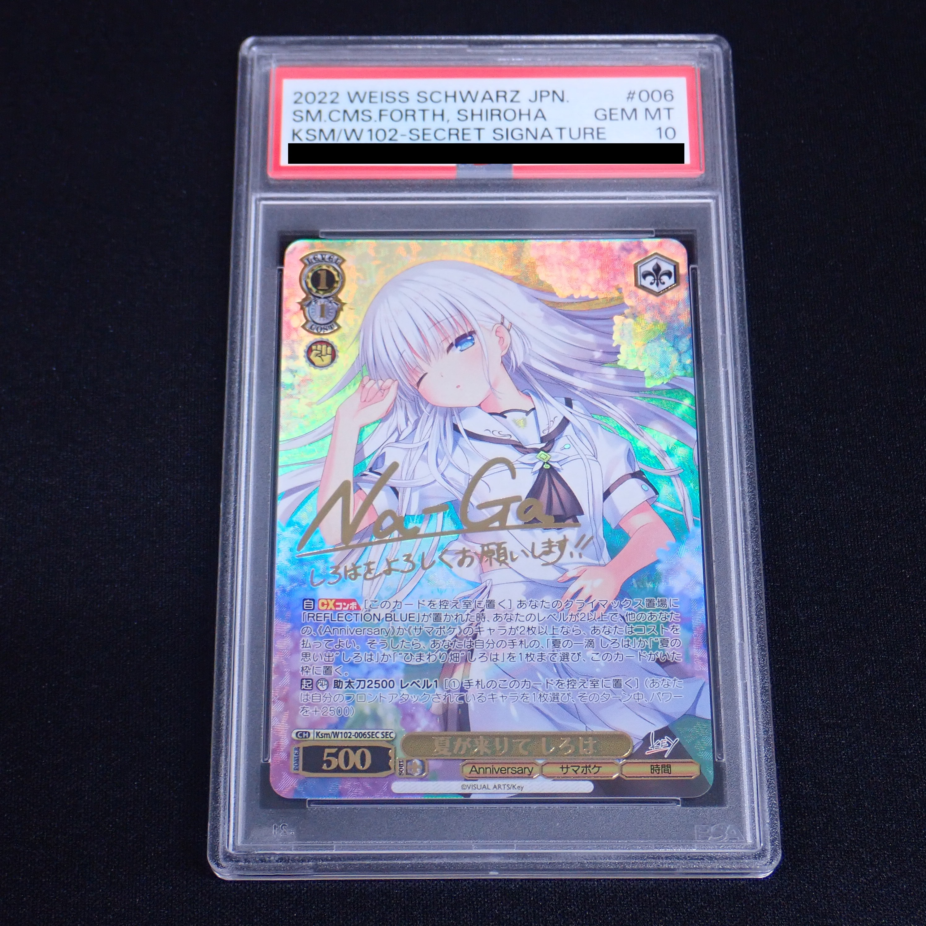 【中古WS】ヴァイスシュヴァルツ│SEC 夏が来りて しろは サイン PSA10