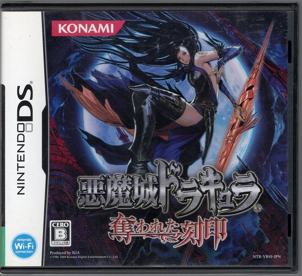 【中古ソフト】DS│悪魔城ドラキュラ 奪われた刻印