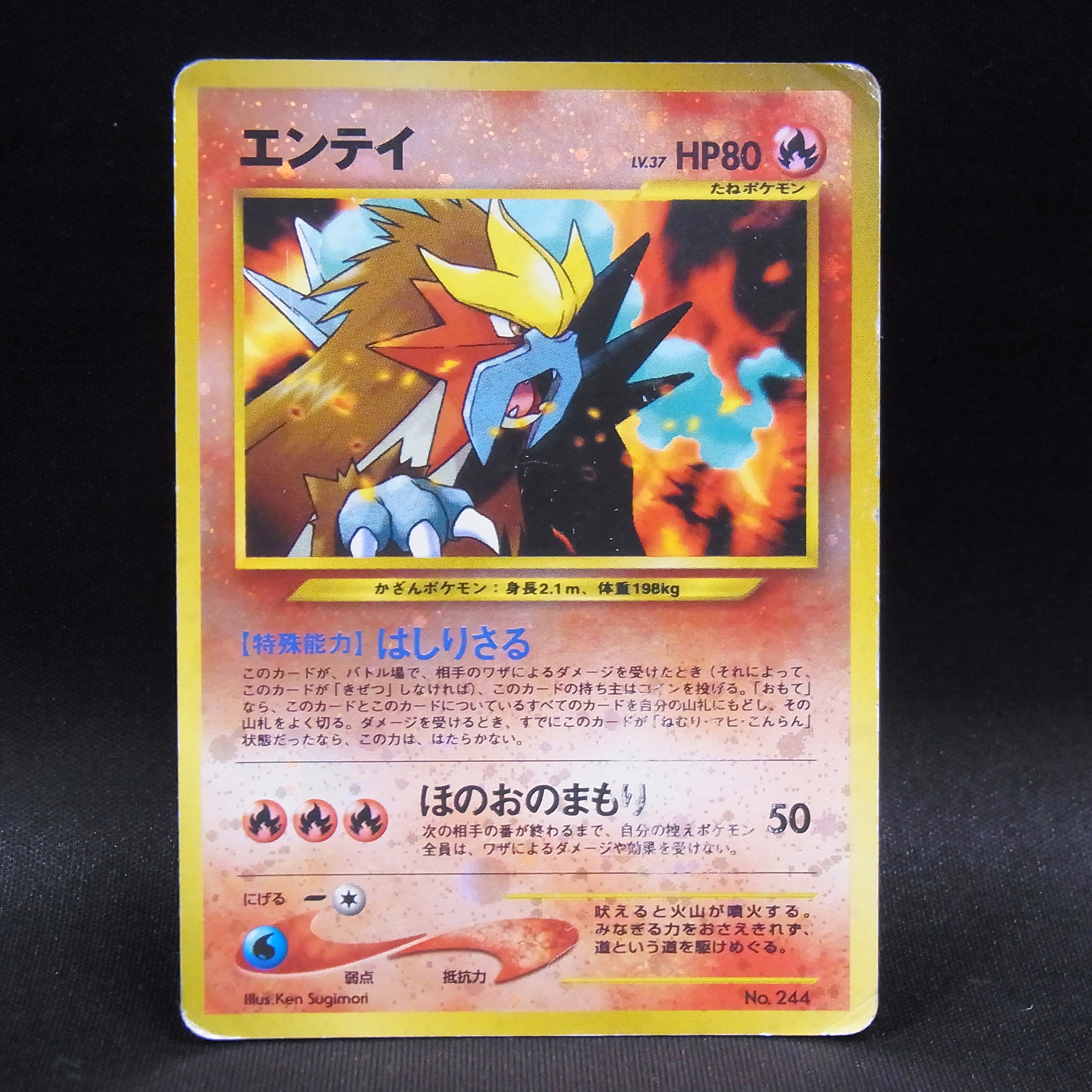 【中古PCG】ポケモンカードゲーム | エンテイ LV.37