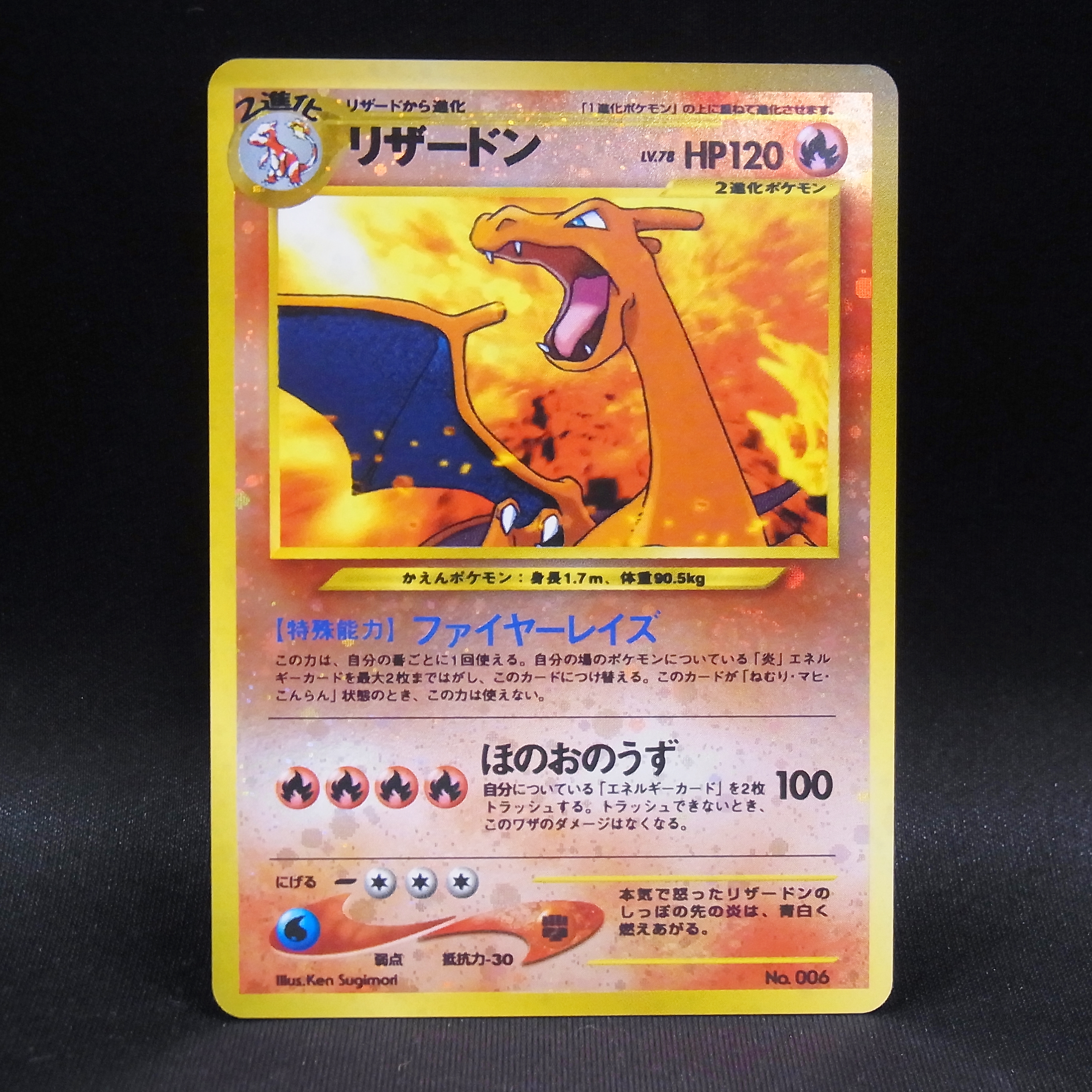 【中古PCG】ポケモンカードゲーム |リザードン LV.78