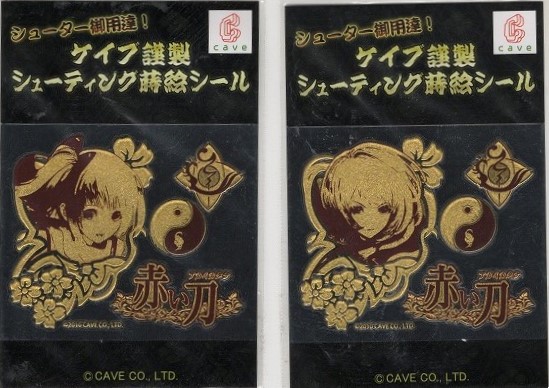 【中古グッズ】彩蒔絵シール│赤い刀/計4枚セット