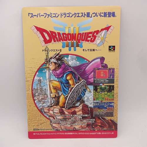 【中古グッズ】 ドラゴンクエストIII / ワンダープロジェクトJ2 紙製下敷き B5