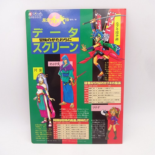 【中古グッズ】風雲カブキ伝 データシート 下敷き B5