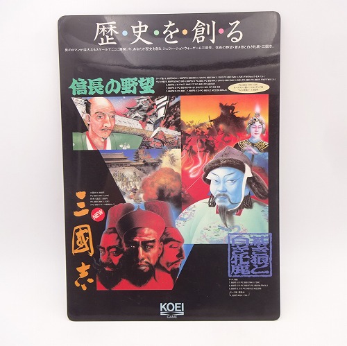 【中古グッズ】KOEI 三国志 下敷き B5