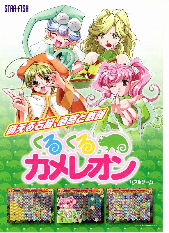 【中古チラシ】サンソフト│くるくるカメレオン