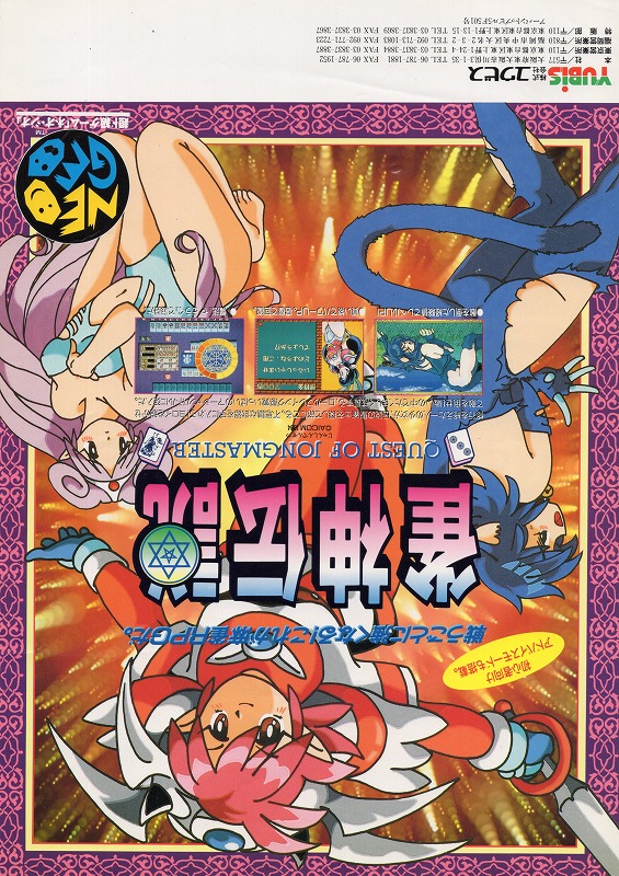 【中古チラシ】NEOGEO│雀神伝説