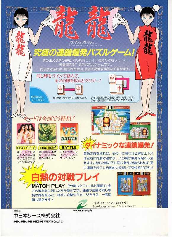 【中古チラシ】中日本リース│龍龍