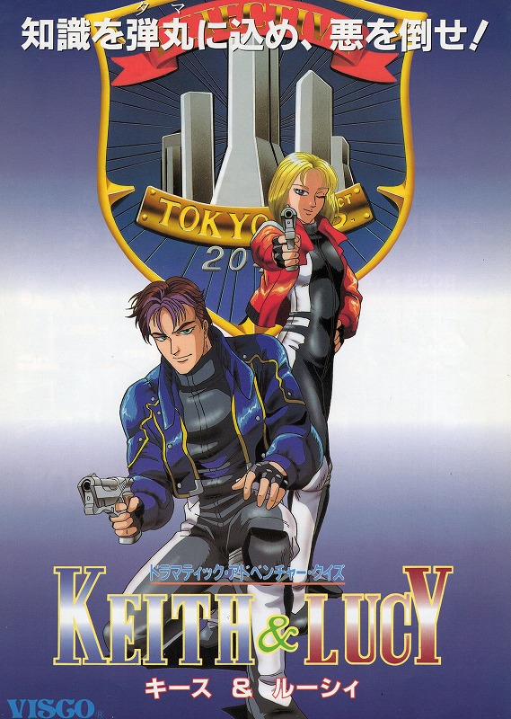 【中古チラシ】VISCO│キース＆ルーシィ