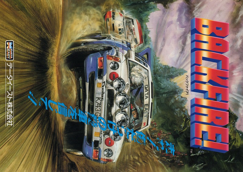 【中古チラシ】データイースト│バックファイア！